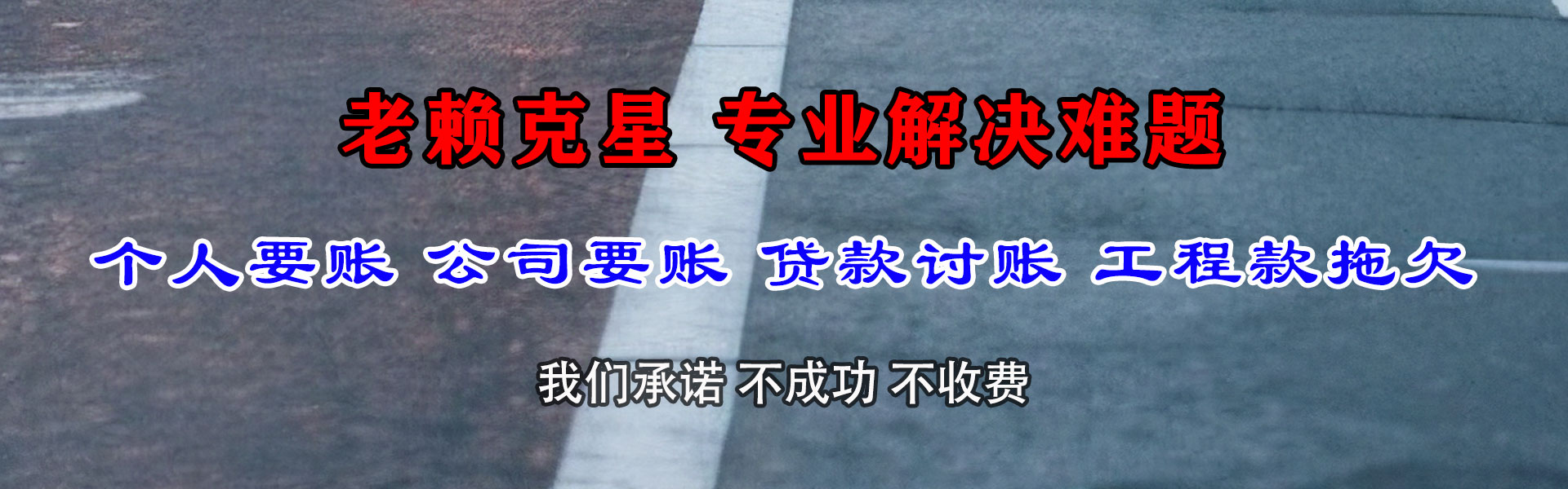 肇东要账公司