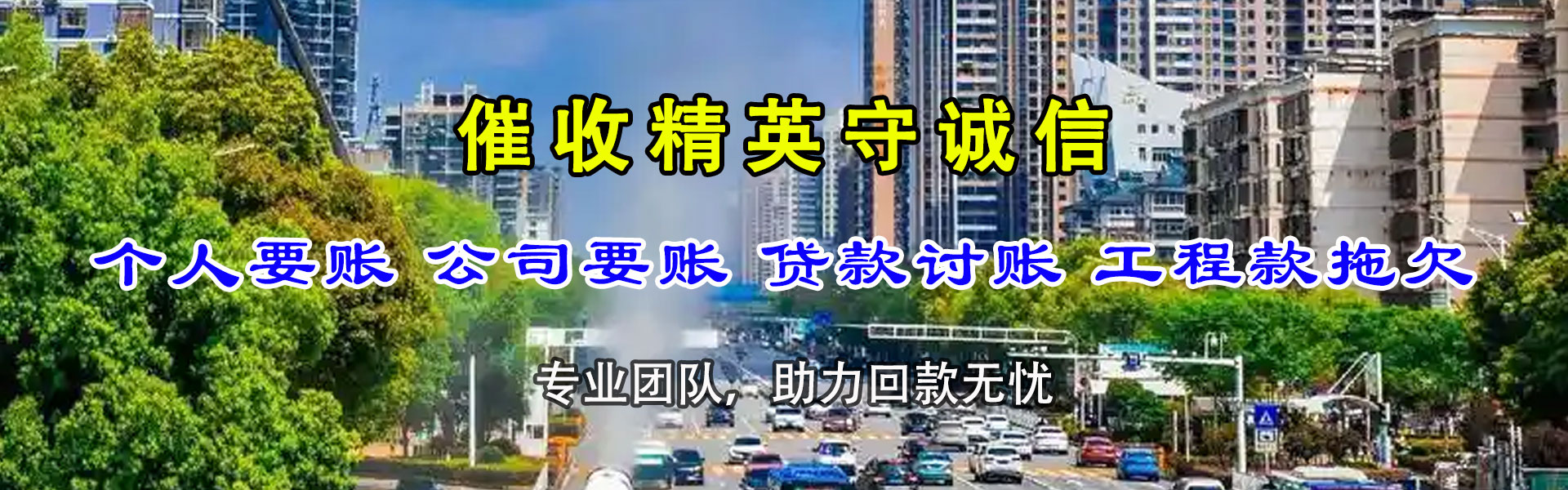 肇东讨债公司